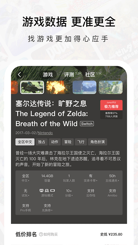 应用商店截图:游戏详情页,展示头图、平台标签、评分与游戏数据表格